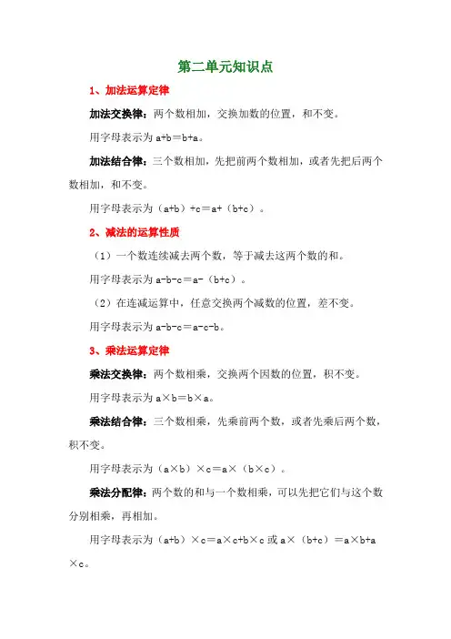 人教版四年级数学下册第三单元知识点+同步练习+测试卷(含答案)