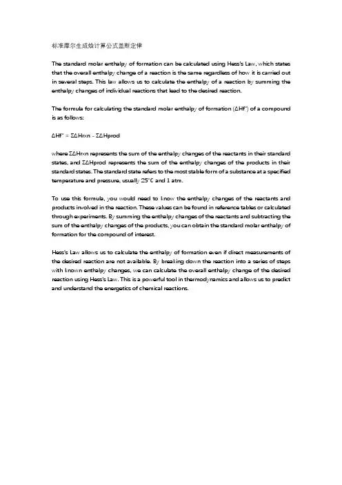 标准摩尔生成焓计算公式盖斯定律