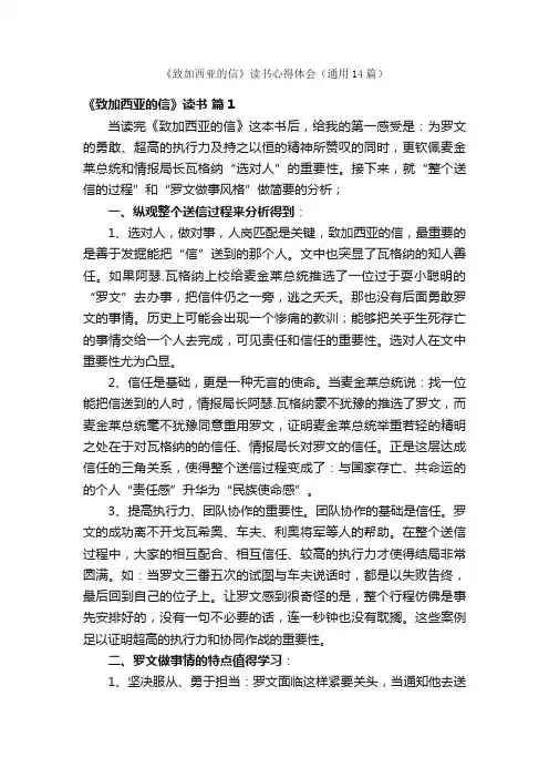 《致加西亚的信》读书心得体会（通用14篇）