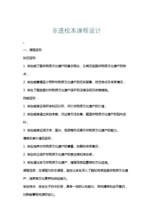 非遗校本课程设计