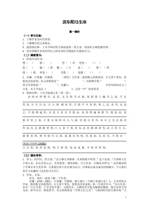 人教版八年级下册第24课《送东阳马生序》教案