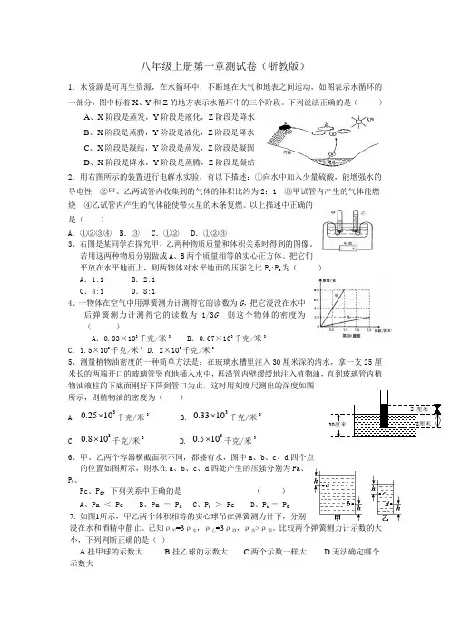 八年级上册第一章测试卷(浙教版) 