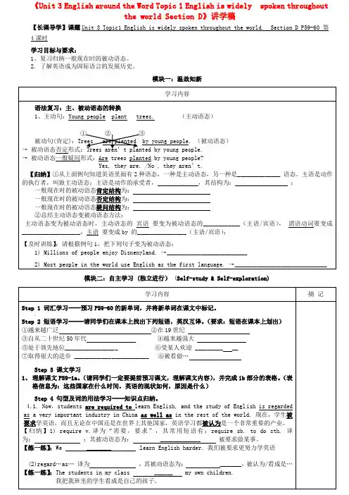 广东省河源市中英文实验学校九年级英语上册《Unit 3 English around the Word Topic 1 English is widely  