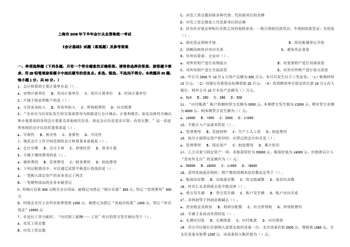 2008年下半年会计基础试题