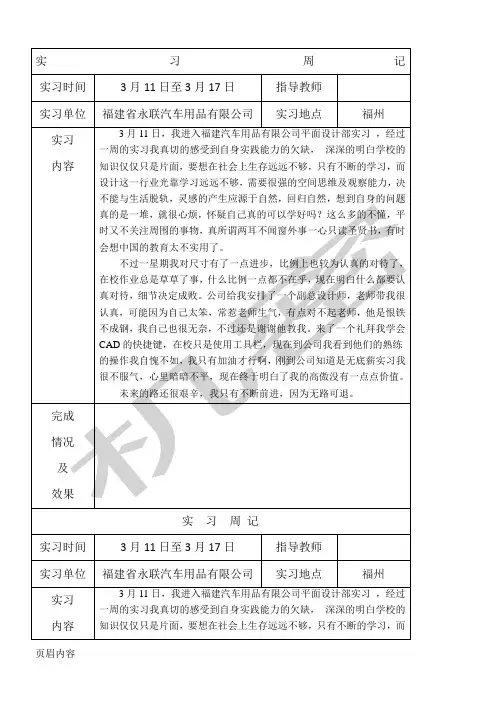 设计类的实习周记10篇