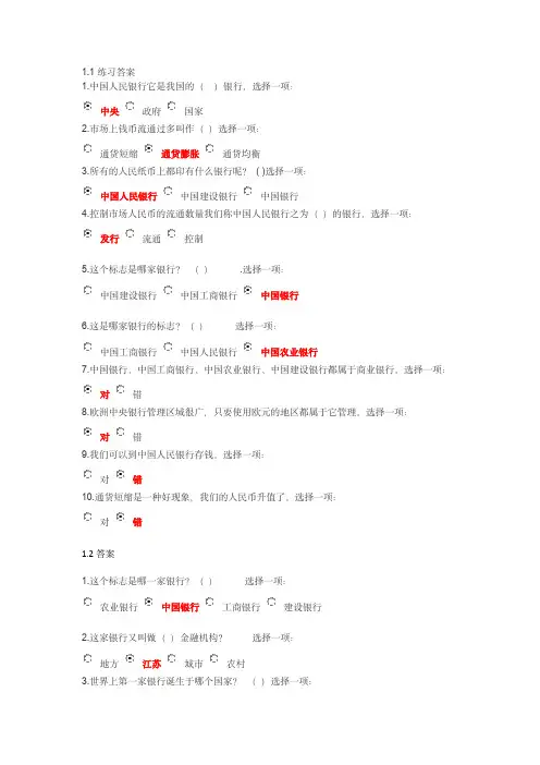 2020南通金融知识参考答案