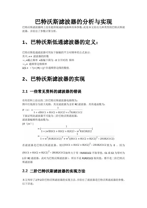 二阶巴特沃斯滤波器的分析与实现电路