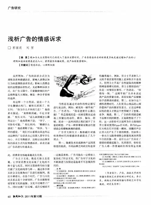 浅析广告的情感诉求