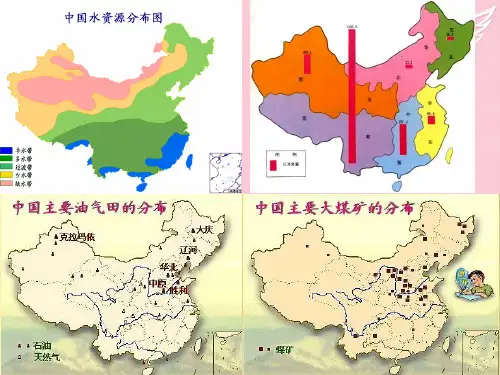 高中地理必修三第五章《区域联系与区域协调发展》PPT课件