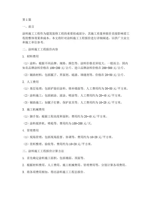 涂料施工工程报价(3篇)