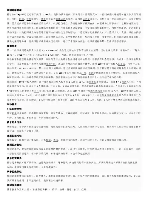 排球