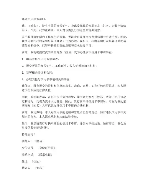 信用卡申请授权委托书