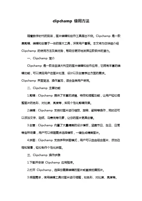 clipchamp 使用方法
