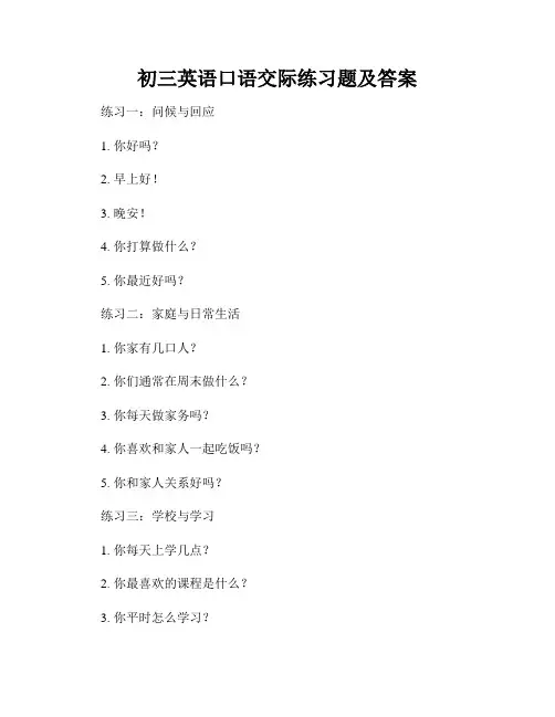 初三英语口语交际练习题及答案