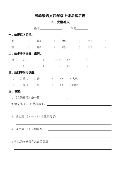 部编版语文四年级上《女娲补天》课后练习题及答案