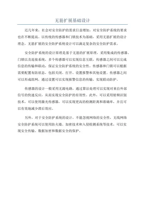 无筋扩展基础设计