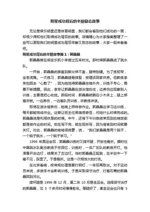 明星成功背后的辛酸励志故事