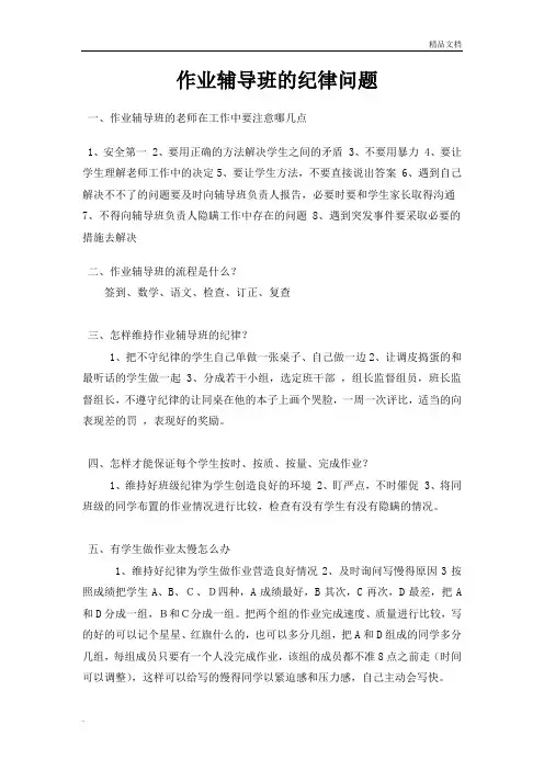 培训学校作业辅导班纪律问题
