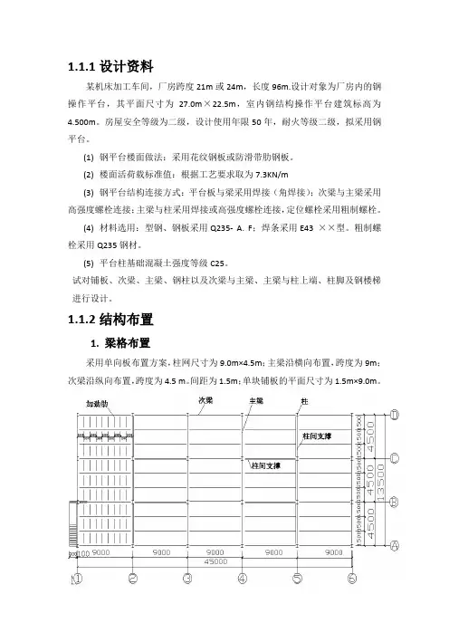 钢结构课程设计word版