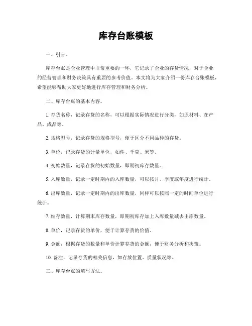 库存台账模板