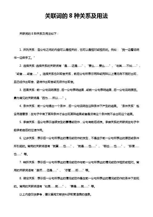 关联词的8种关系及用法