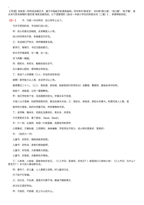 适合一年级小学生的快板台词（二篇）