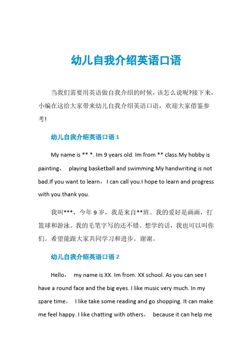 幼儿自我介绍英语口语