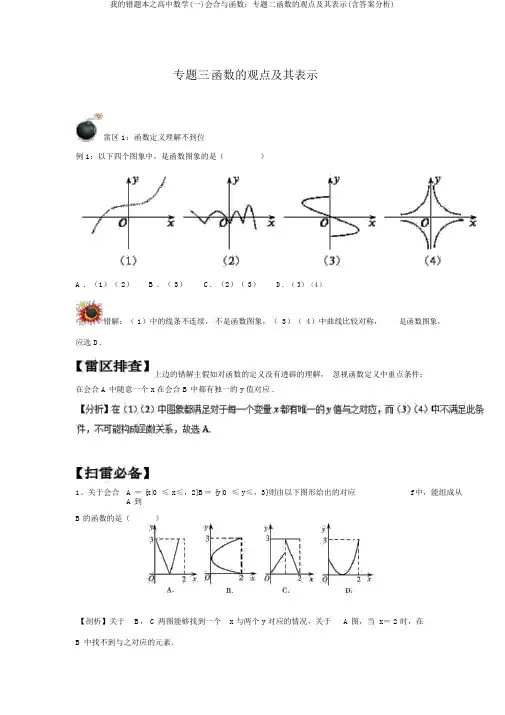 我的错题本之高中数学(一)集合与函数：专题二函数的概念及其表示(含答案解析)