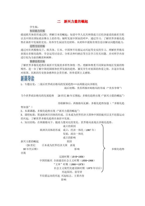 高中历史新兴力量的崛起学案人民版必修