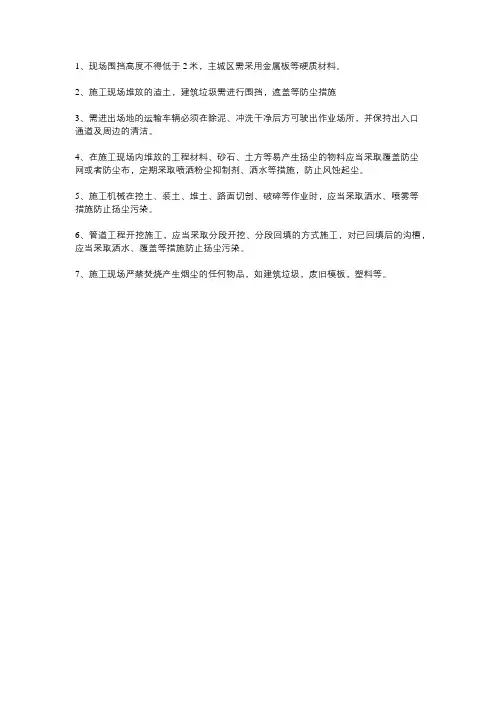 现场及周边环境的防尘措施