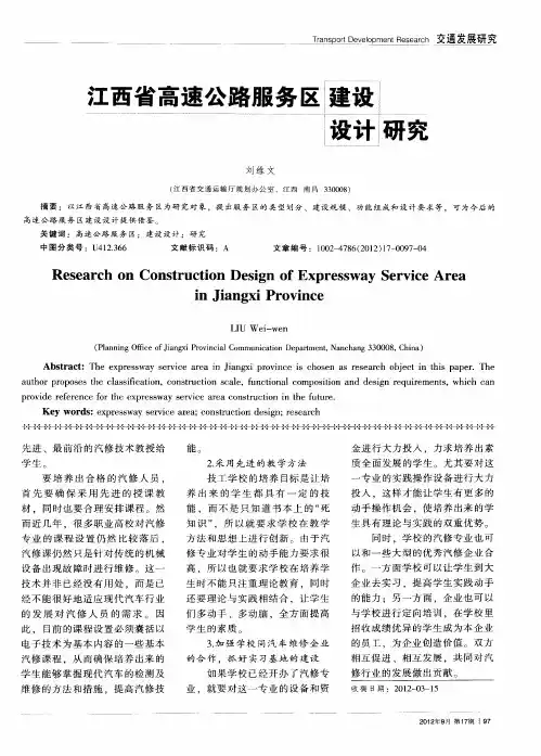 江西省高速公路服务区建设设计研究