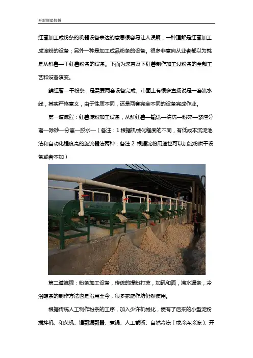 红薯加工成粉条的机器设备详细介绍