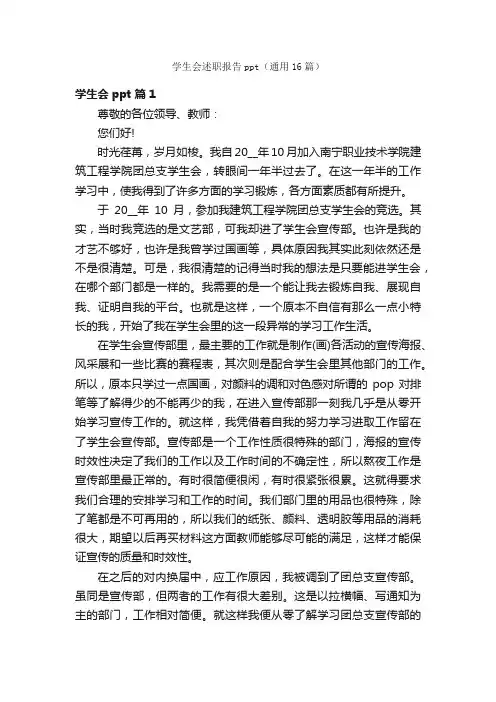 学生会述职报告ppt（通用16篇）