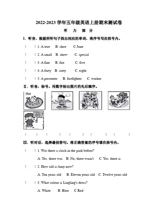 2022-2023学年外研版(一起)英语五年级上册期末测试卷(含答案)