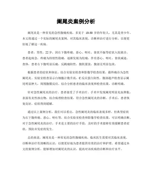 阑尾炎案例分析