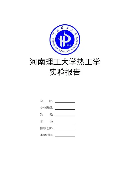 散热器热工性能实验报告
