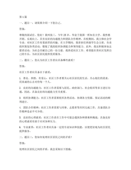 社区面试题题目答案(3篇)