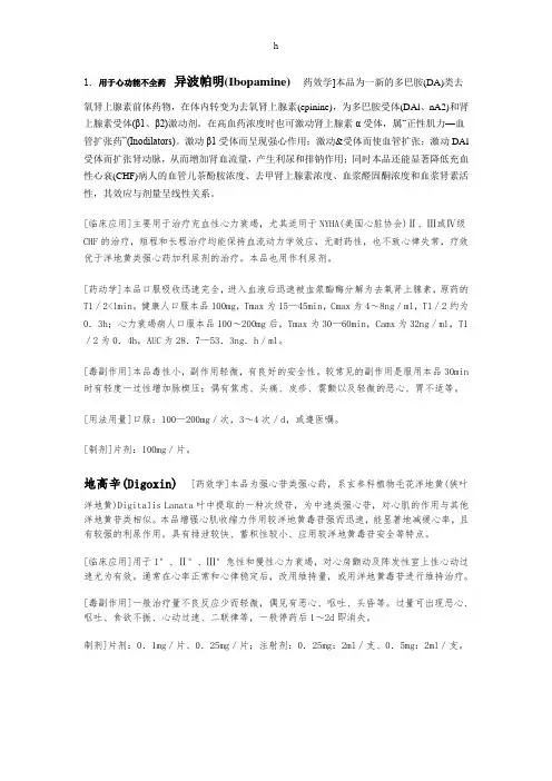 心脑血管药品介绍