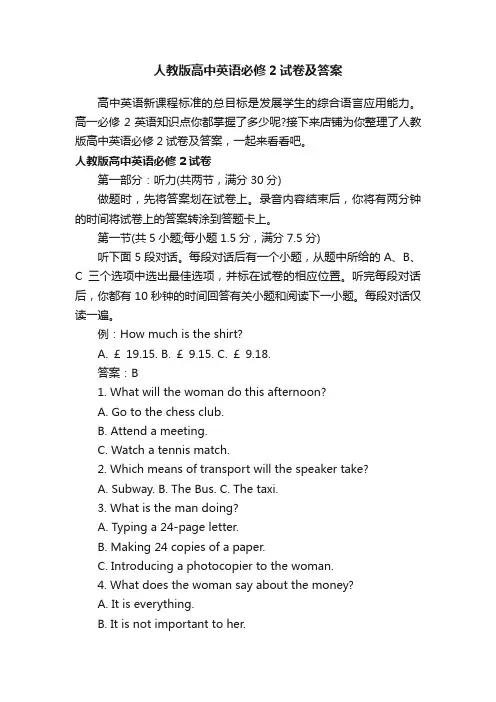 人教版高中英语必修2试卷及答案