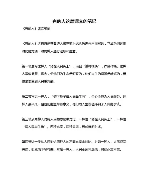 有的人这篇课文的笔记