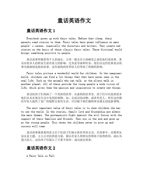 童话英语作文