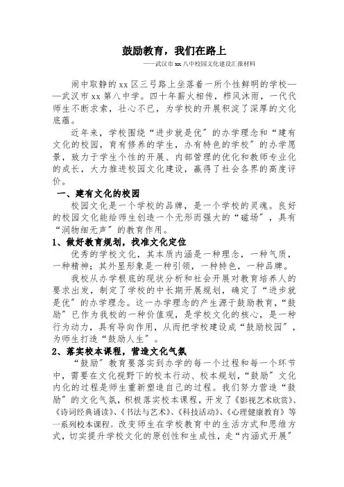 xx八中校园文化建设汇报材料修订稿