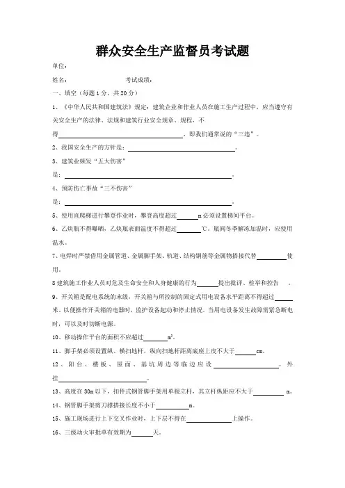 群众安全生产监督员考试题(试卷及答案)