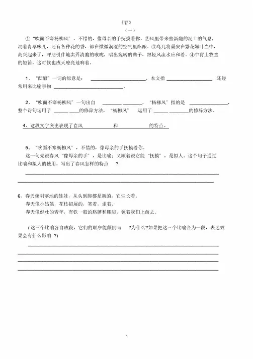 《春》阅读理解含答案.doc