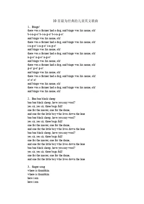 10首最为经典的儿童英文歌曲