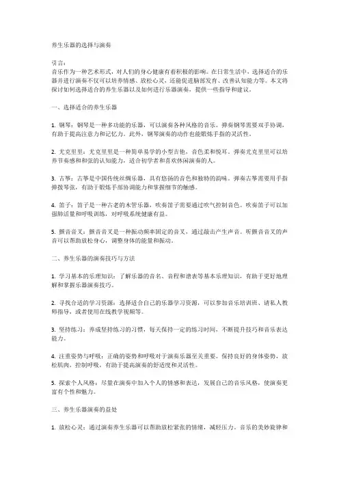 养生乐器的选择与演奏