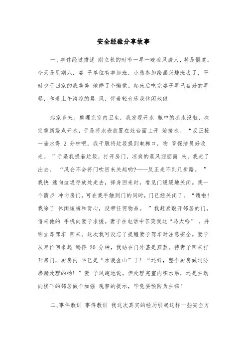 安全经验分享故事(四篇)