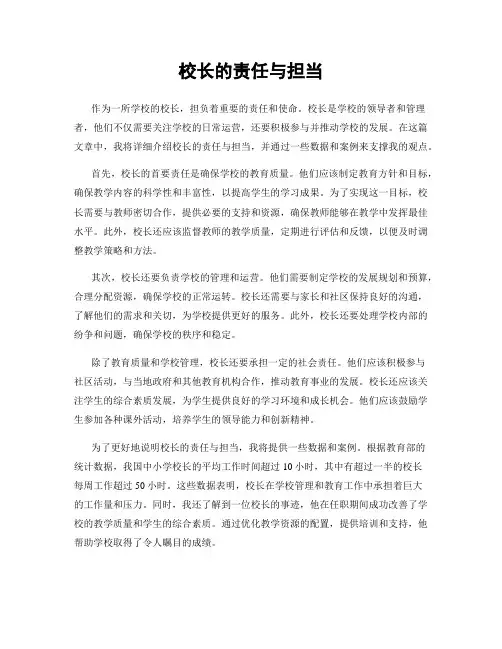 校长的责任与担当