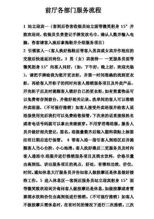 洗浴部服务流程