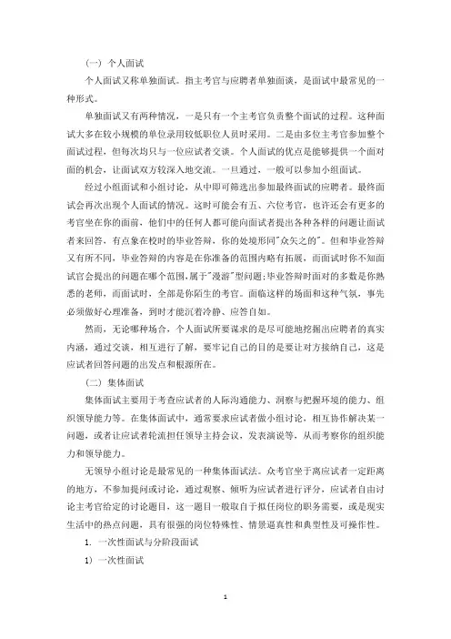 面试的基本形式和步骤(最新)